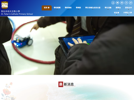Website Screenshot of St. Peter's Catholic Primary School