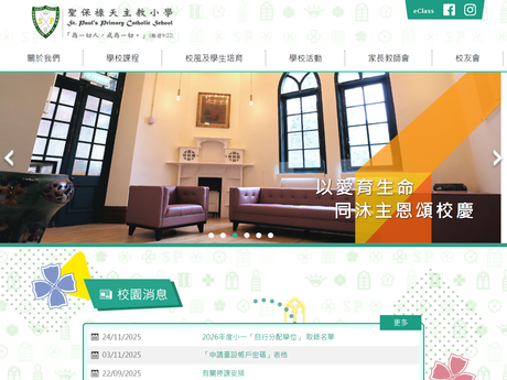 Website Screenshot of St. Paul's Primary Catholic School