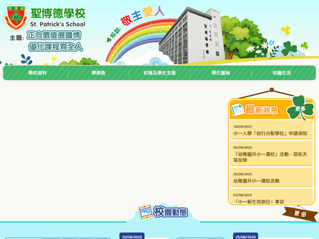 Website Screenshot of St. Patrick's School