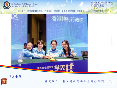 Website Screenshot of St. Stephen's Girls' Primary School