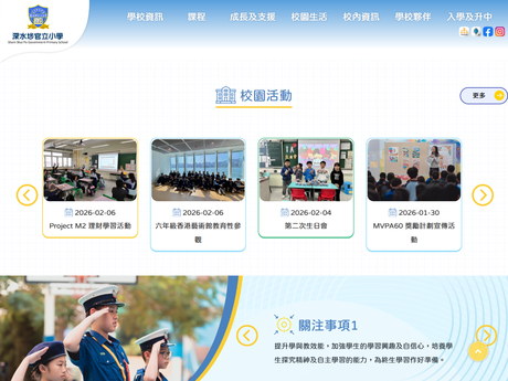 Website Screenshot of Sham Shui Po Government Primary School