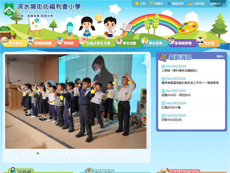 Website Screenshot of Shamshuipo Kaifong Welfare Association Primary School