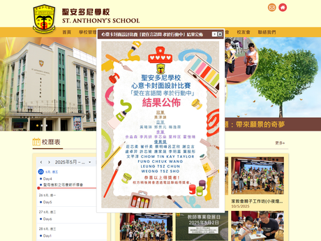 Website Screenshot of St. Anthony's School