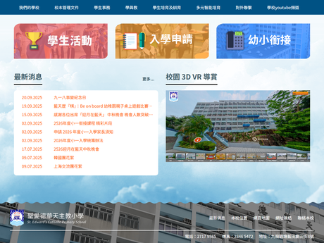 Website Screenshot of St. Edward's Catholic Primary School