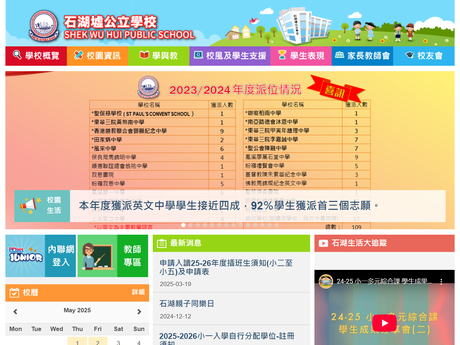 Website Screenshot of Shek Wu Hui Public School
