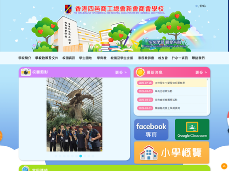 Website Screenshot of HK Sze Yap C&IA San Wui Commercial Society School