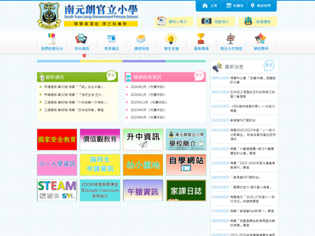 Website Screenshot of South Yuen Long Government Primary School