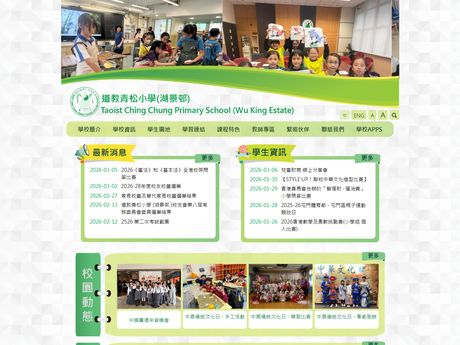 Website Screenshot of Taoist Ching Chung Primary School (Wu King Estate)