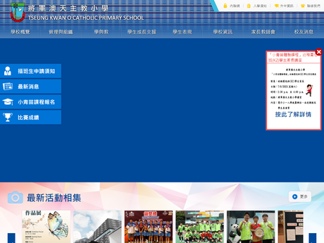 Website Screenshot of Tseung Kwan O Catholic Primary School