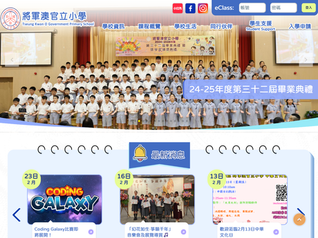 Website Screenshot of Tseung Kwan O Government Primary School
