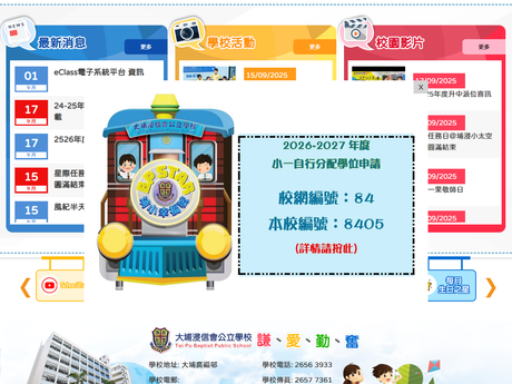 Website Screenshot of Tai Po Baptist Public School