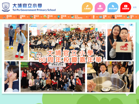 Website Screenshot of Tai Po Government Primary School
