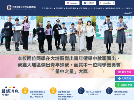 Website Screenshot of Tai Po Old Market Public School (Plover Cove)