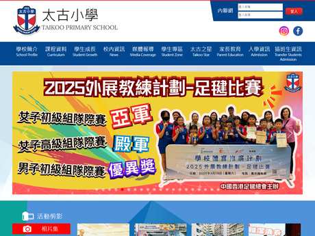 Website Screenshot of Taikoo Primary School