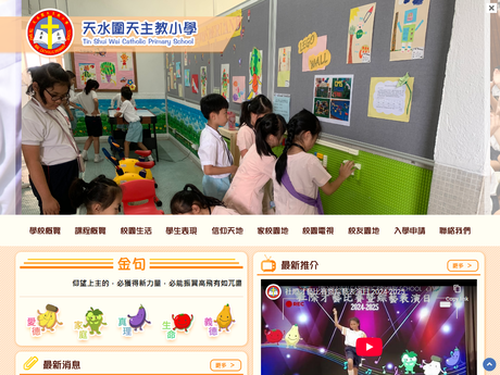 Website Screenshot of Tin Shui Wai Catholic Primary School