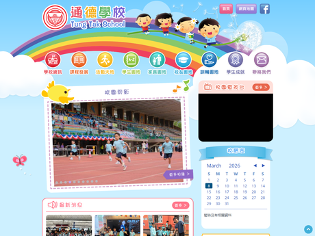 Website Screenshot of Tung Tak School