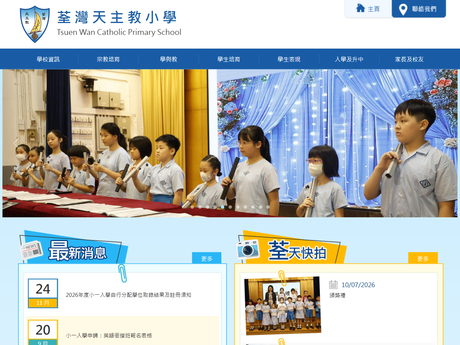 Website Screenshot of Tsuen Wan Catholic Primary School