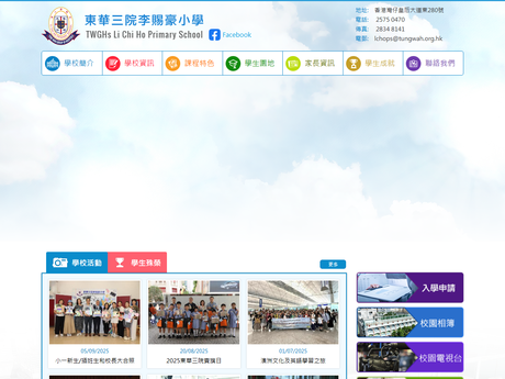 Website Screenshot of TWGHs Li Chi Ho Primary School