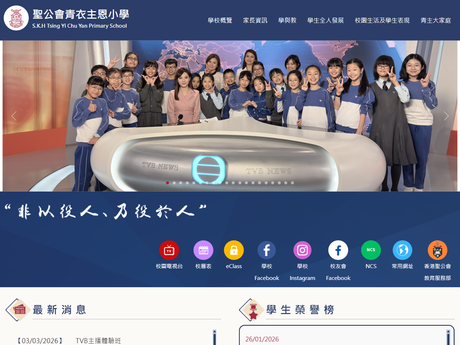 Website Screenshot of SKH Tsing Yi Chu Yan Primary School