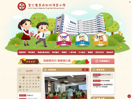 Website Screenshot of SKH Tsing Yi Estate Ho Chak Wan Primary School