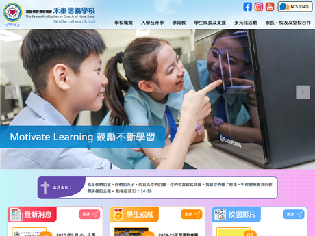 Website Screenshot of ELCHK Wo Che Lutheran School