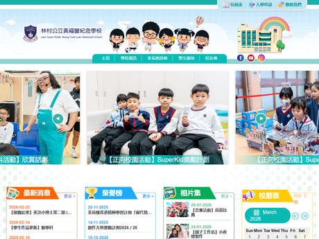 Website Screenshot of Lam Tsuen Public Wong Fook Luen Memorial School