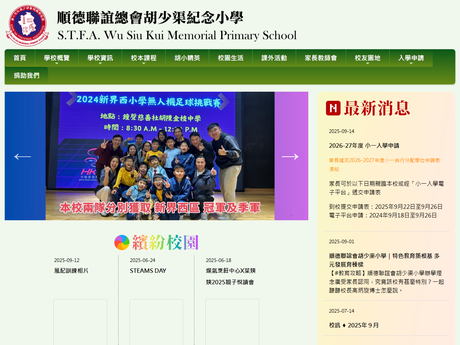 Website Screenshot of Shun Tak Fraternal Association Wu Siu Kui Memorial Primary School
