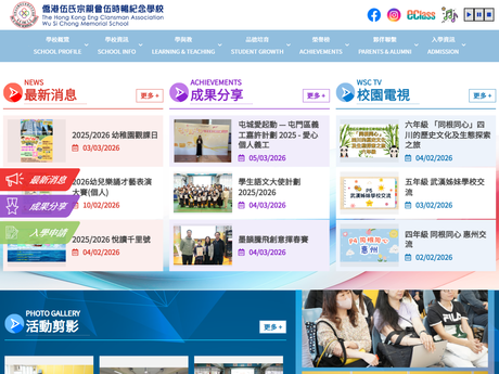 Website Screenshot of HKECA Wu Si Chong Memorial School