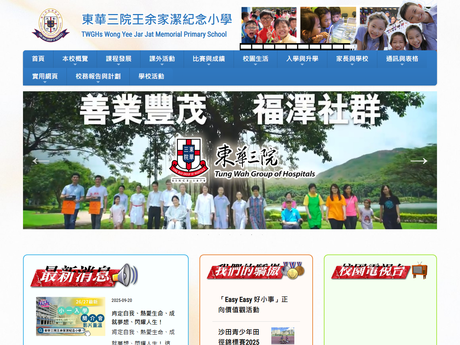 Website Screenshot of TWGHs Wong Yee Jar Jat Memorial Primary School