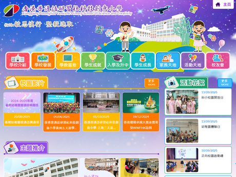 Website Screenshot of Xianggang Putonghua Yanxishe Primary School of Science and Creativity