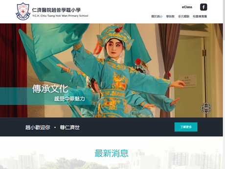 Website Screenshot of Yan Chai Hospital Chiu Tsang Hok Wan Primary School
