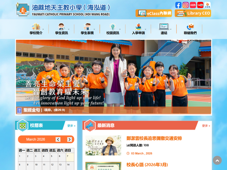 Website Screenshot of Yaumati Catholic Primary School (Hoi Wang Road)