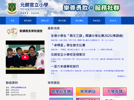 Website Screenshot of Yuen Long Government Primary School