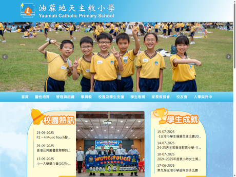 Website Screenshot of Yaumati Catholic Primary School