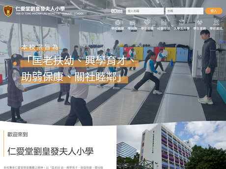 Website Screenshot of Yan Oi Tong Madam Lau Wong Fat Primary School