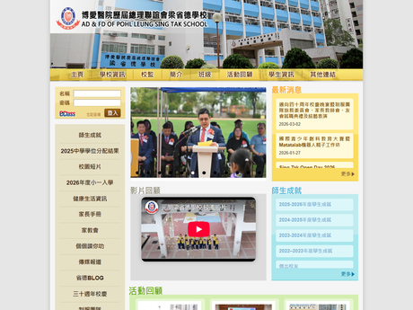 Website Screenshot of AD & FD POHL Leung Sing Tak School