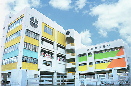 Caritas Lok Jun School