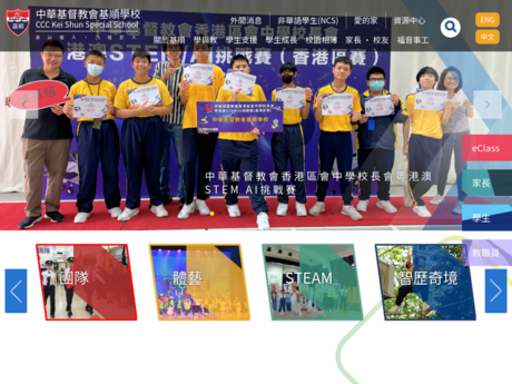 Website Screenshot of CCC Kei Shun Special School Cum Resource Centre