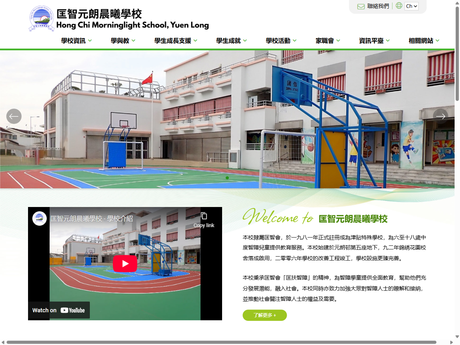 Website Screenshot of Hong Chi Morninglight School, Yuen Long