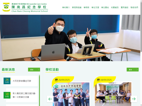 Website Screenshot of HK Juvenile Care Centre Chan Nam Cheong Memorial School