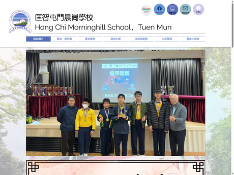 Website Screenshot of Hong Chi Morninghill School, Tuen Mun
