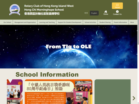 Website Screenshot of Rotary Club of HK Island West Hong Chi Morninghope School