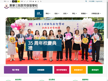 Website Screenshot of TWGHs Kwan Fong Kai Chi School