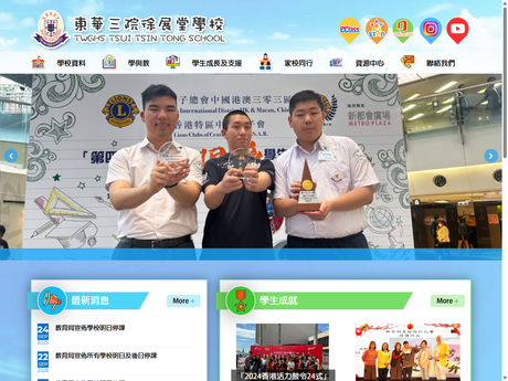 Website Screenshot of TWGHs Tsui Tsin Tong School