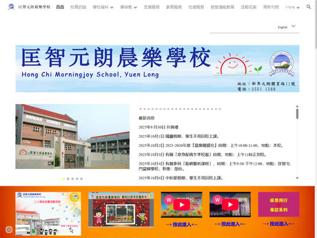 Website Screenshot of Hong Chi Morningjoy School, Yuen Long