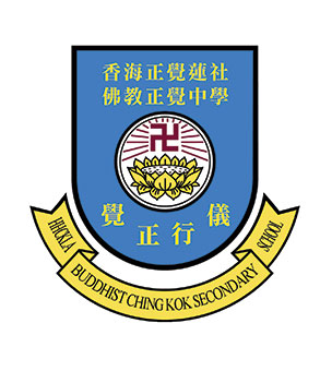 香海正覺蓮社佛教正覺中學校徽