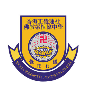 香海正覺蓮社佛教梁植偉中學校徽