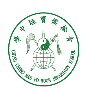 青松侯寶垣中學校徽