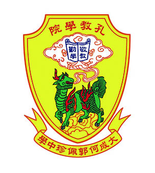 孔教學院大成何郭佩珍中學校徽