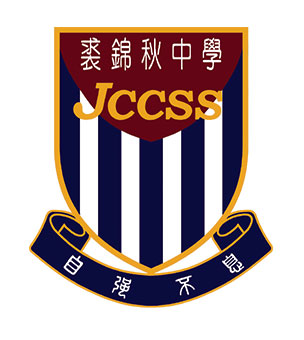 裘錦秋中學(元朗)校徽